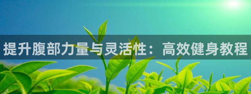 意昂体育3